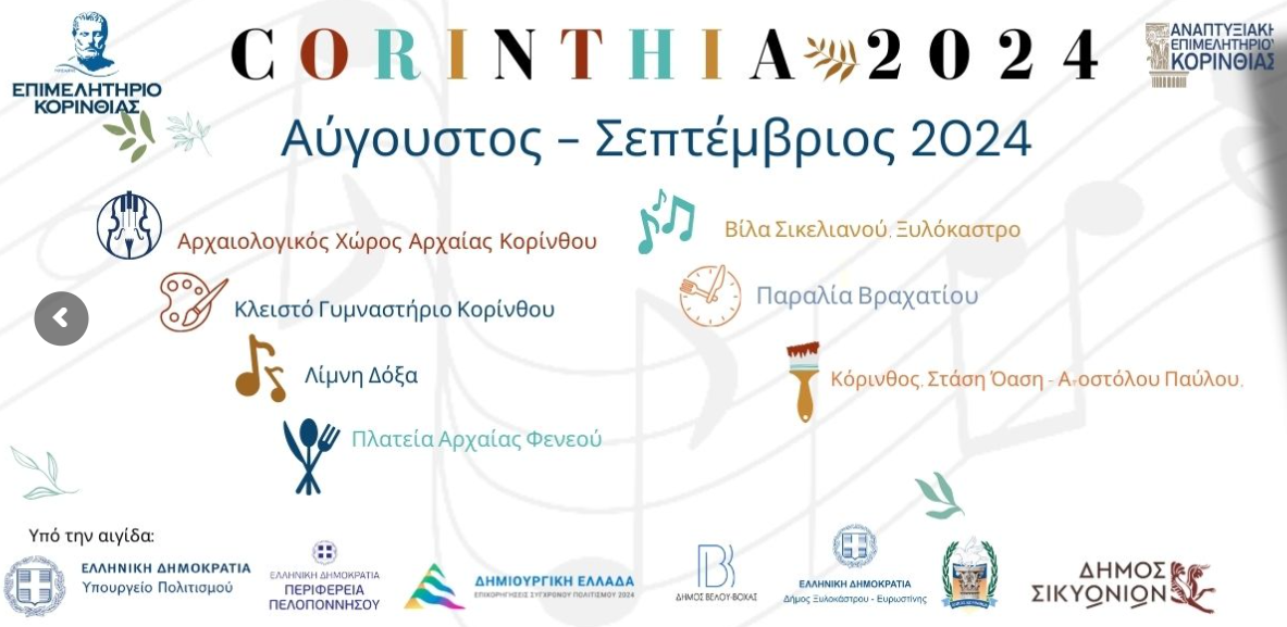 Επιμελητήριο Κορινθίας | Πολυθεματικό Φεστιβάλ Κορινθία 2024 - Ανασκόπηση δράσεων και εκδηλώσεων